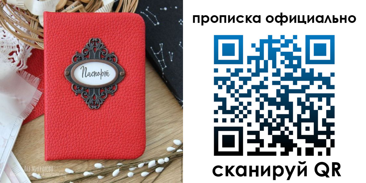 регистрация в Калининградской области