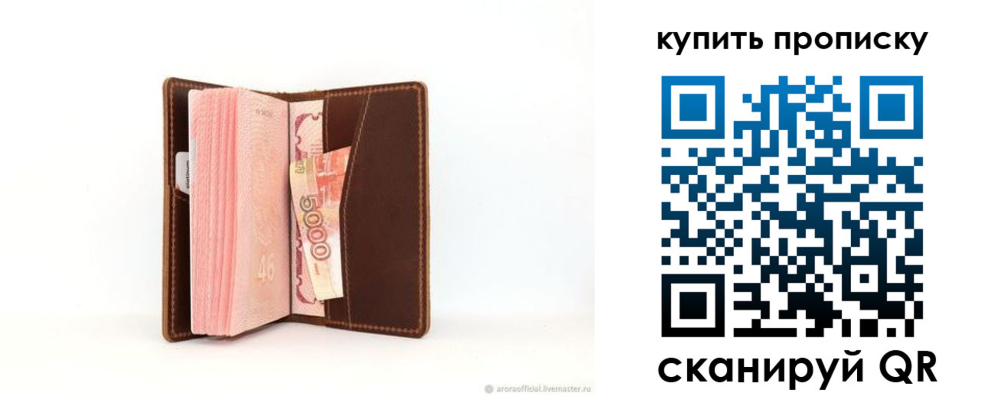 прописка от собственника в Калининградской области