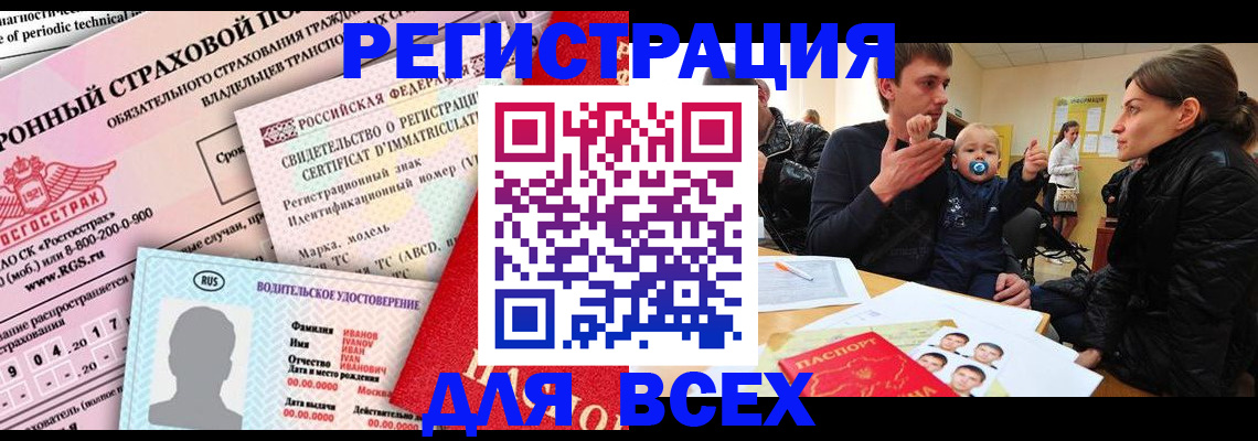 прописка от собственника в Калининградской области