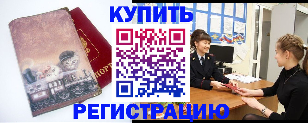 прописка 2025 в Калининградской области