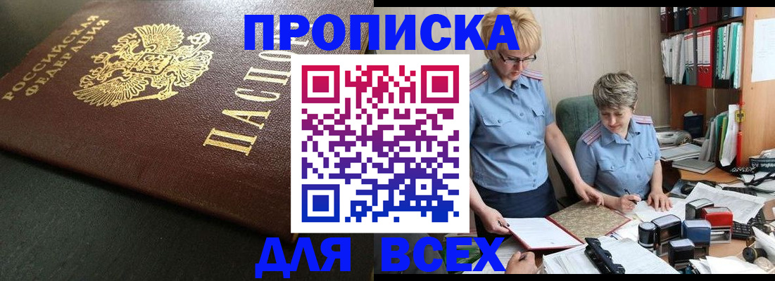 прописка в Калининградской области