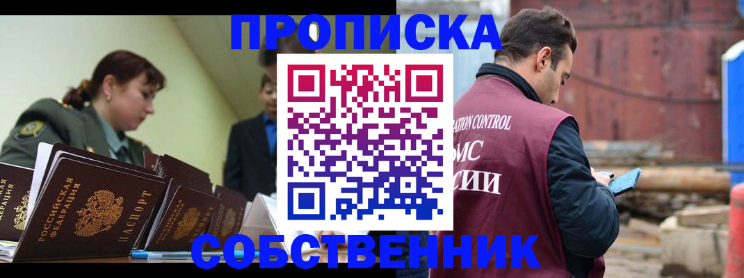 прописка 2025 в Калининградской области