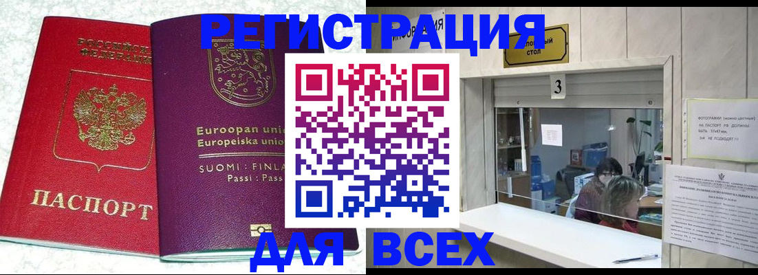 временная регистрация для всех в Калининградской области